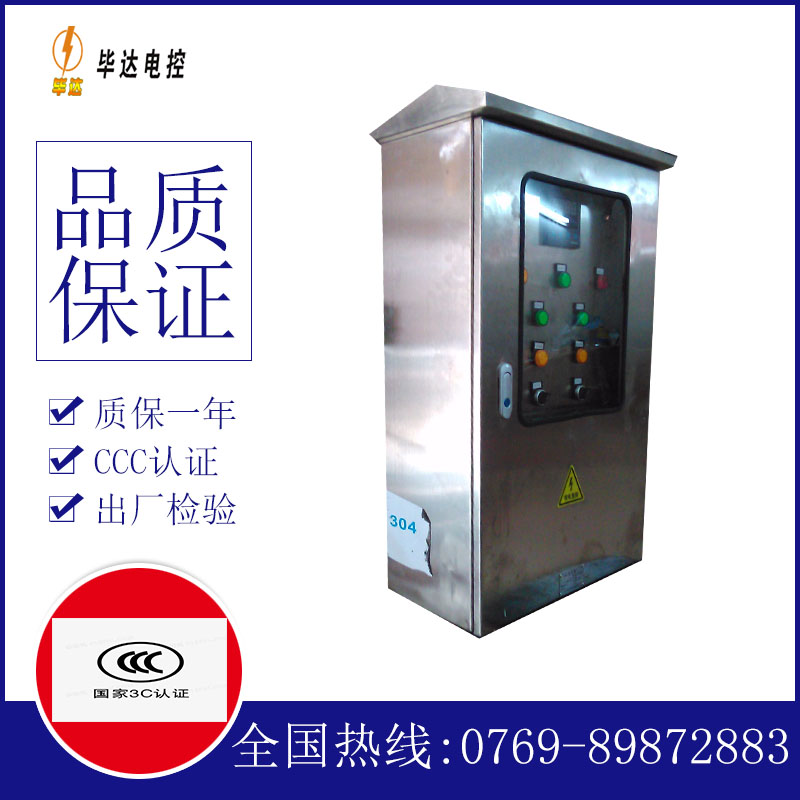 中江不锈钢配电箱