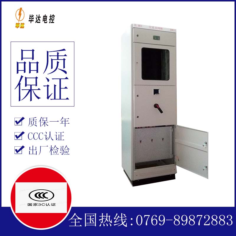 中江光伏并网柜