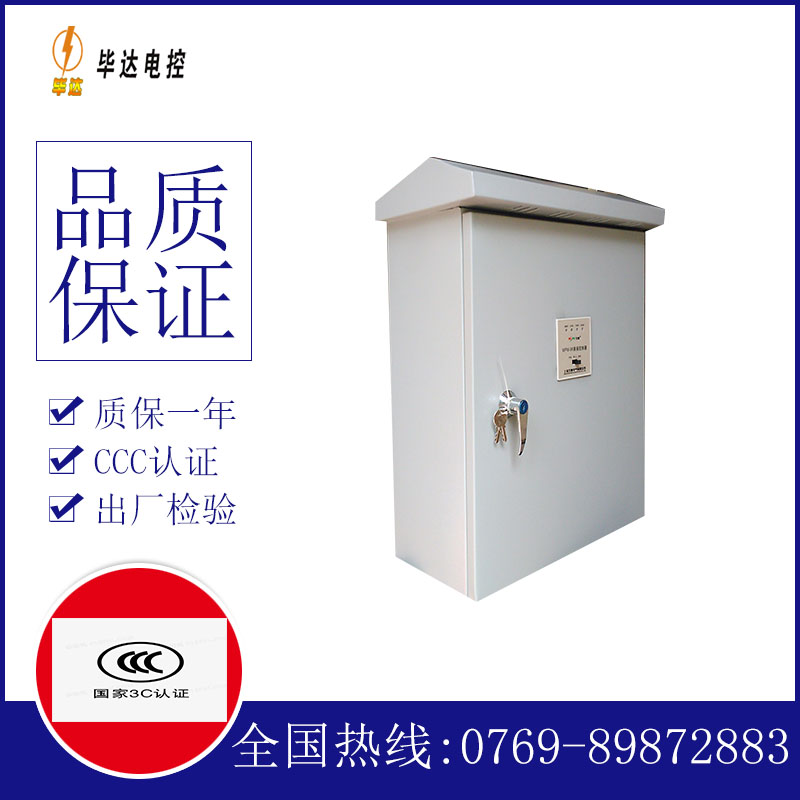 中江排污泵控制箱