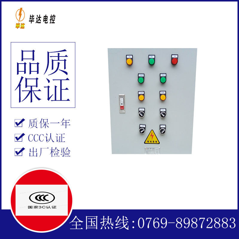 中江水泵控制箱