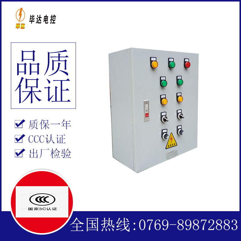 中江电控箱